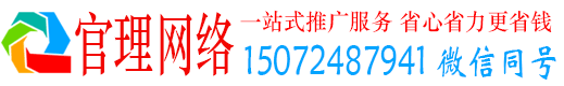 武安官理百度推广